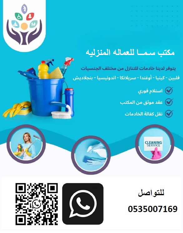 خادمات للتنازل من جميع الجنسيات أتصل الان 0535007169