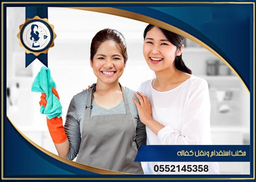 يوجد خادمات وعاملات وشغالات للتنازل ونقل الكفالة 0552145358