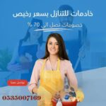 كيف-احصل-خادمات-للتنازل-بسعر-رخيصن