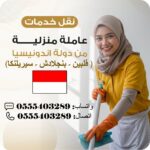 مطلوب خادمات للتنازل ونقل الكفالة 0555403289