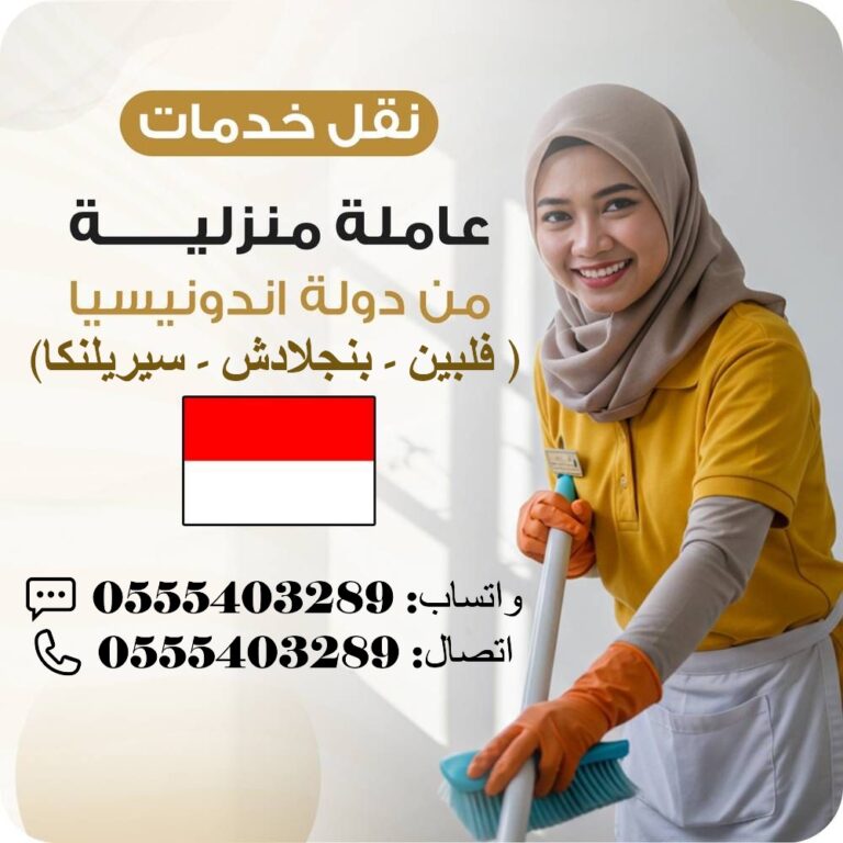 مطلوب خادمات للتنازل ونقل الكفالة 0555403289