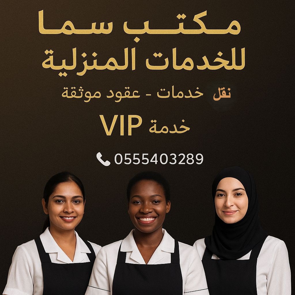 متوفر خادمات للتنازل من جميع الجنسيات 0555403289
